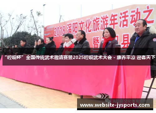 “崆峒杯”全国传统武术邀请赛暨2025崆峒武术大会 - 康养平凉 迎客天下