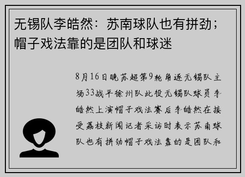 无锡队李皓然：苏南球队也有拼劲；帽子戏法靠的是团队和球迷